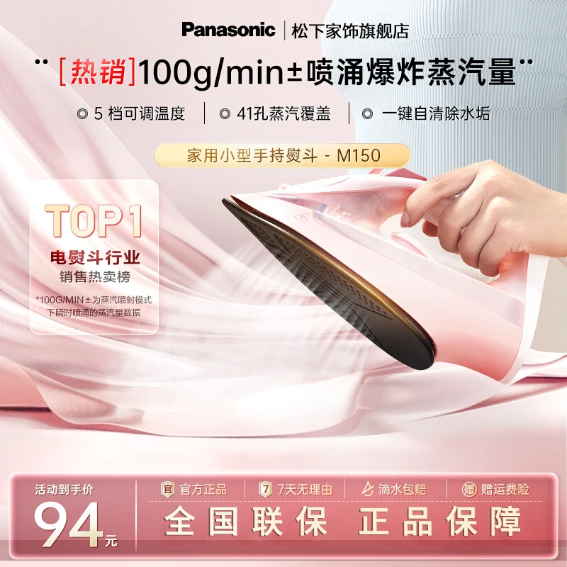松下新款电熨斗家用手持小型蒸汽烫斗裁缝店老式挂烫熨烫机M105N
