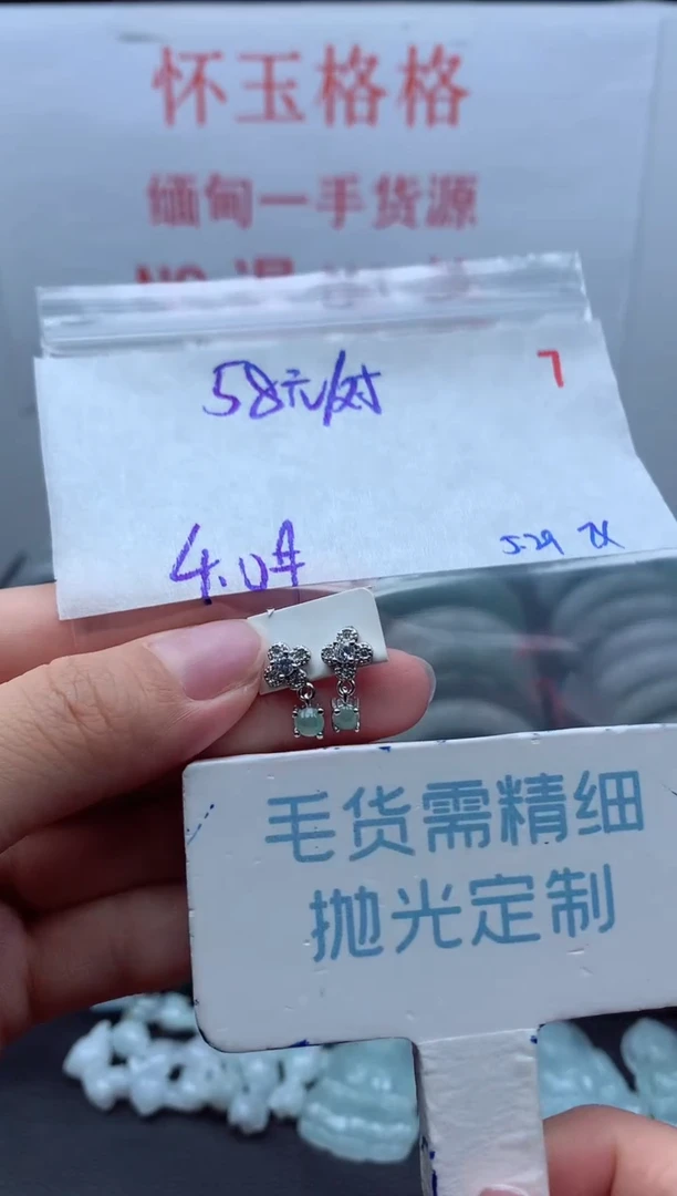 定制翡翠未镶嵌毛货需精细抛光7蛋面发1件+58元
