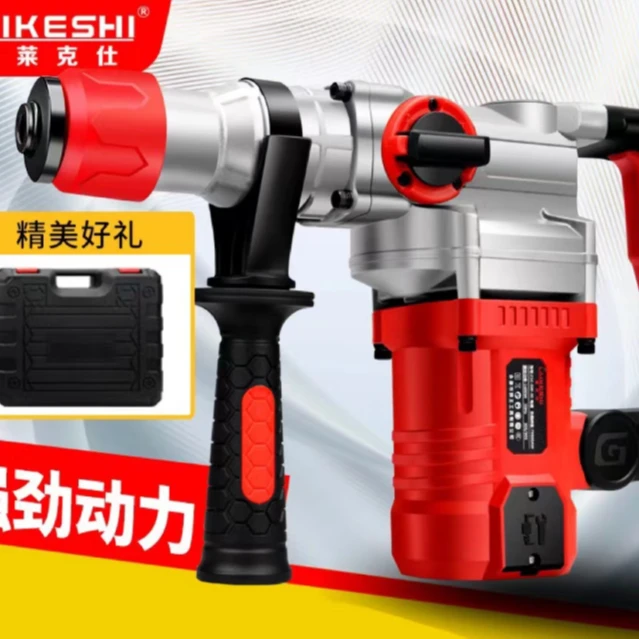 莱克仕电锤电镐三用多功能大功率冲击钻家用工业混凝土带塑箱