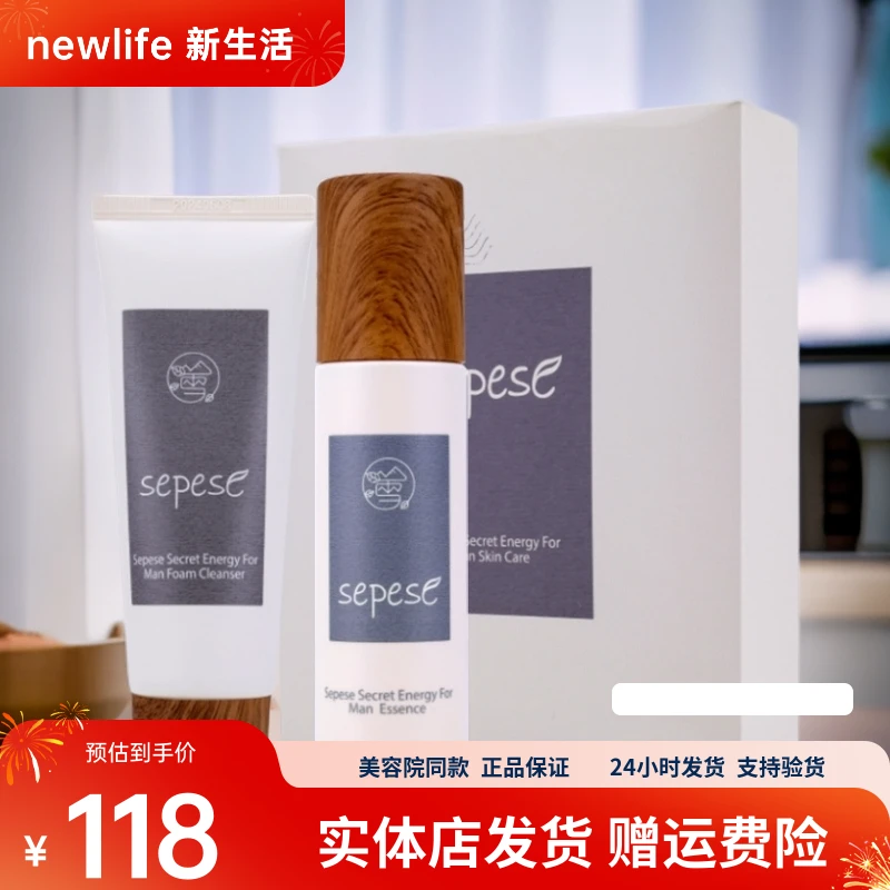 新生活化妆品正品雪非雪男士套装洗面奶水乳二合一套盒