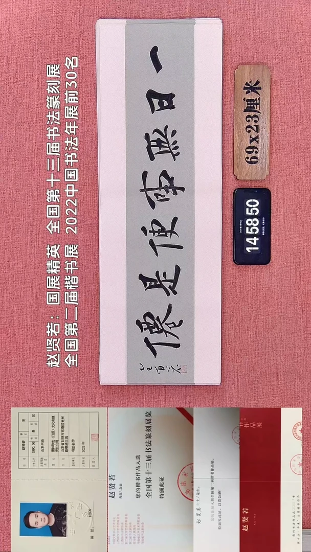 书法251        赵老师书法作品