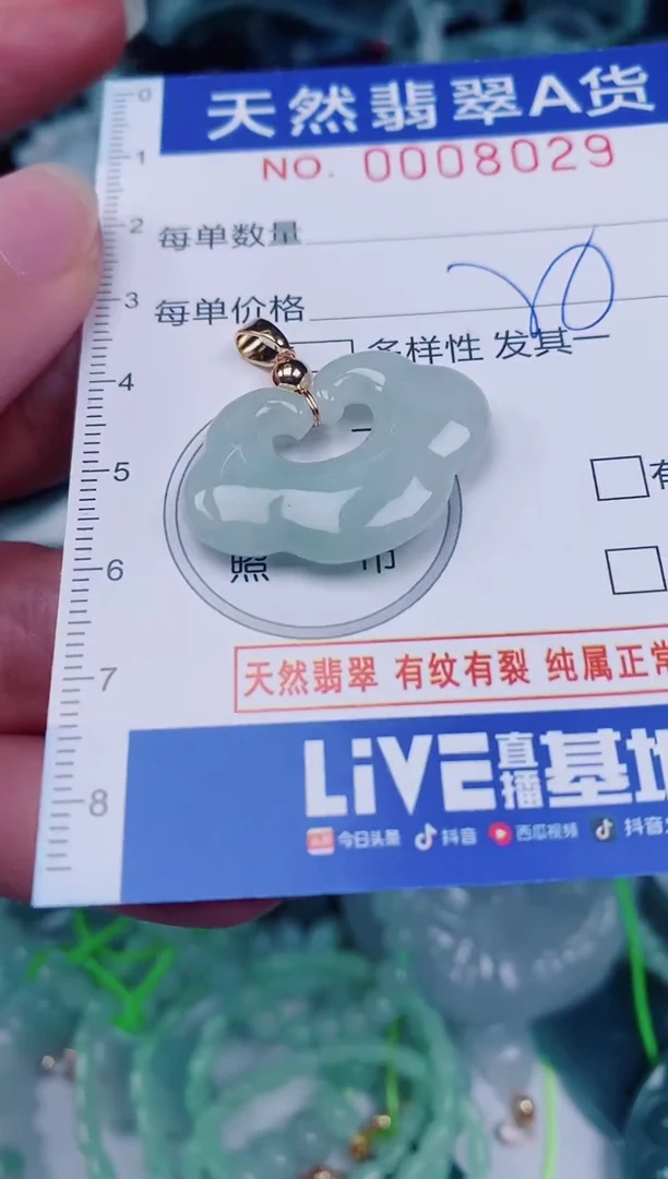 颈饰未镶嵌翡翠00008029