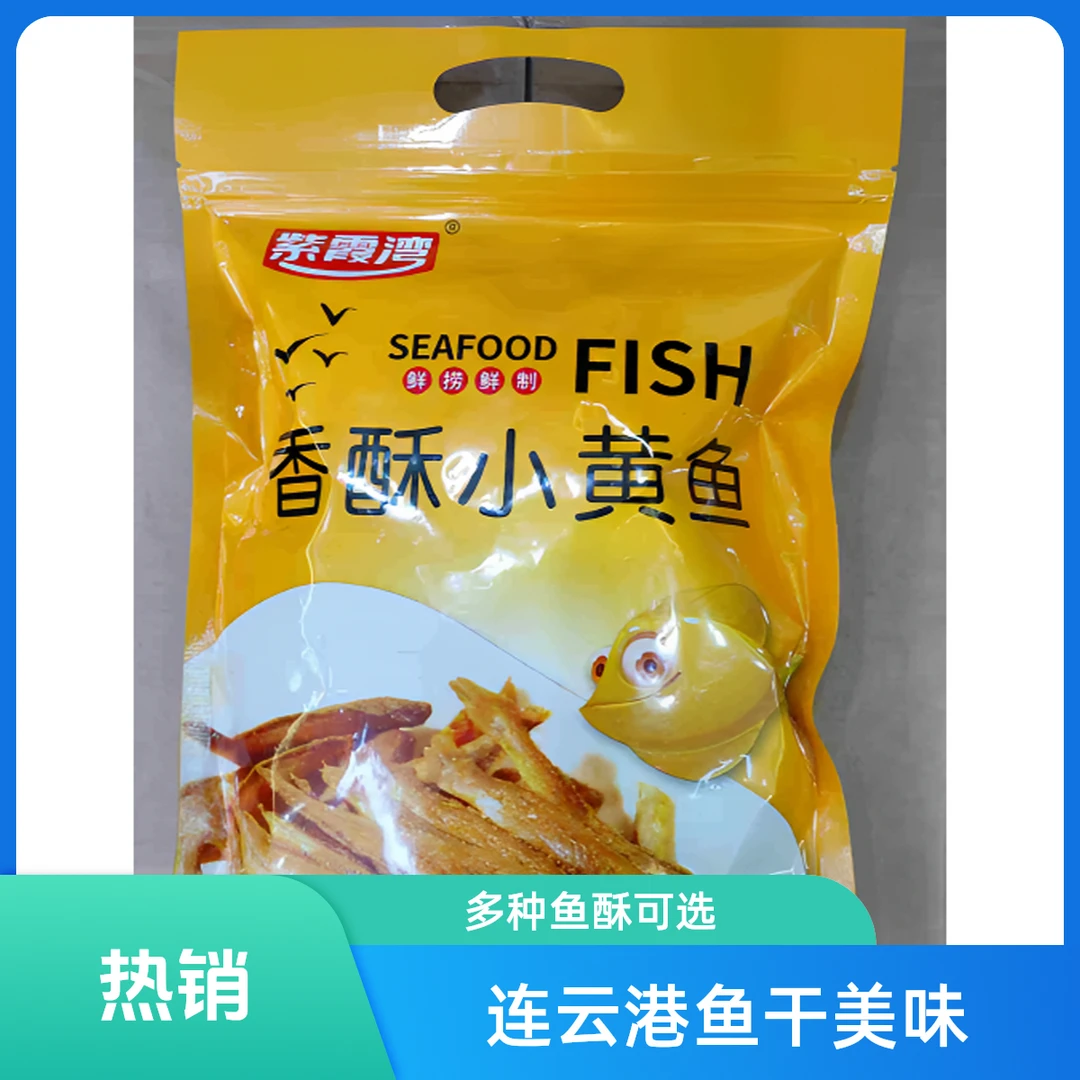 连云港  鱼干黄鱼酥 香酥小黄鱼（250克/包）
