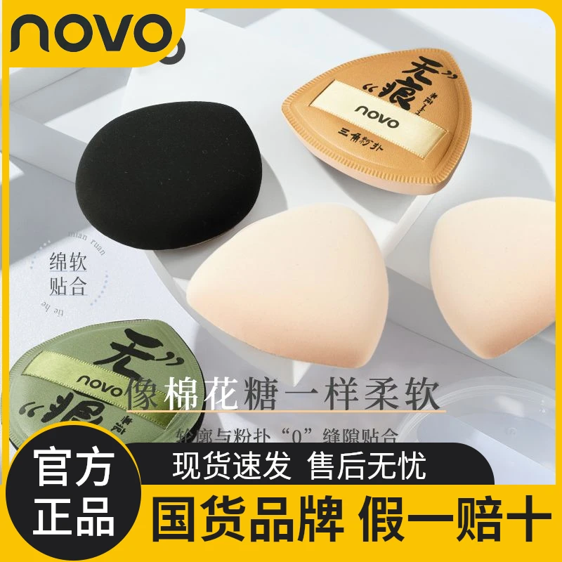 novo棉花糖粉扑气垫粉底液粉扑不吃粉系列定妆服帖干湿两用遮瑕
