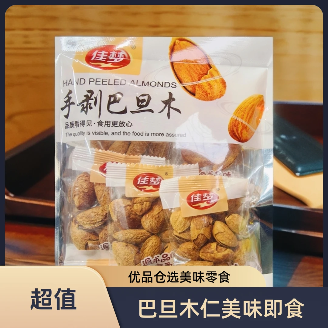【品牌坚果】佳梦手剥巴旦木80g/袋 同城送解馋零食