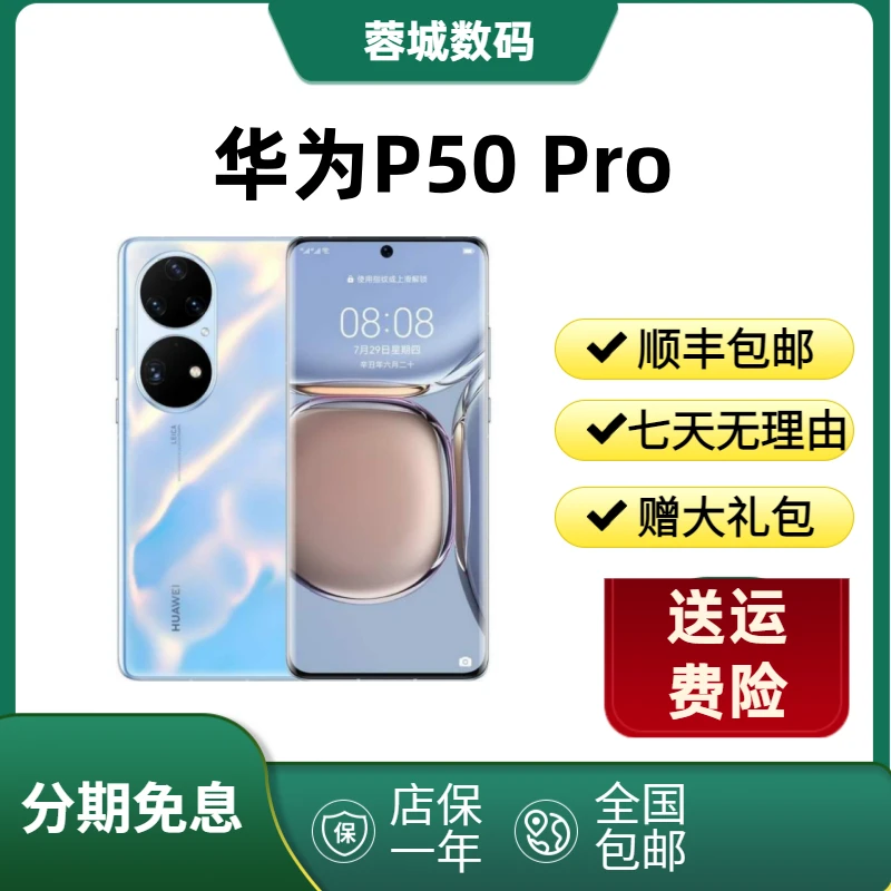 9新 Huawei/华为 P50 Pro曲屏双卡备用安卓手机 严选优品