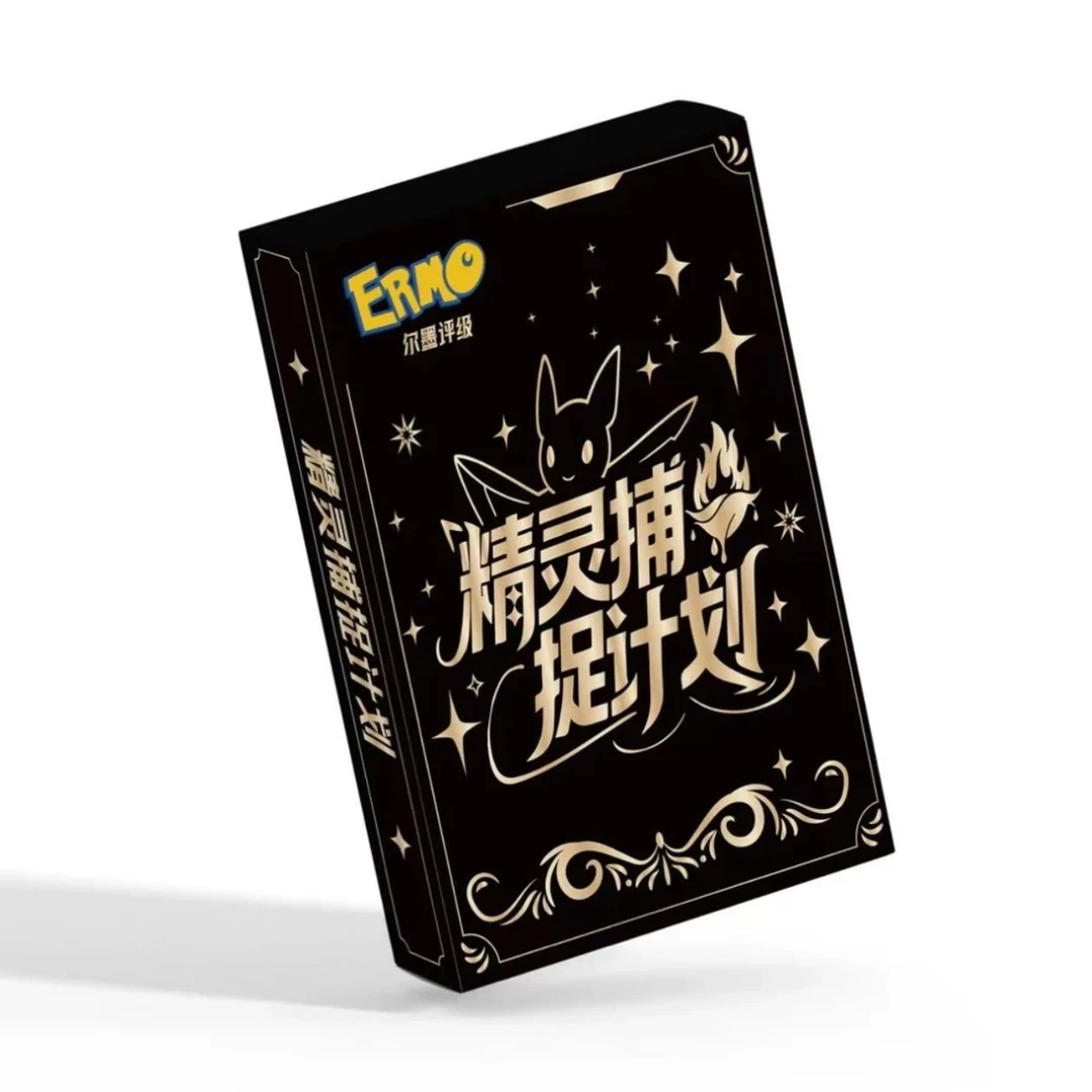 【点盒】《宝可梦精》精灵捕捉计划—尔墨文化—评级卡收藏卡片卡牌盲盒