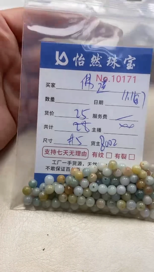散珠翡翠佛*单：10171