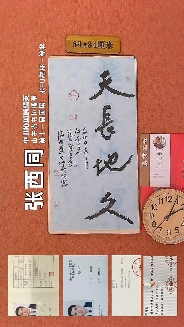 【闪购商品】书法22     张西同书法作品