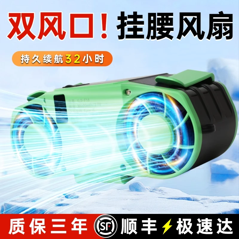 挂腰风扇随身便携式夹腰间制冷降温神器户外钓鱼工作工地降温神器