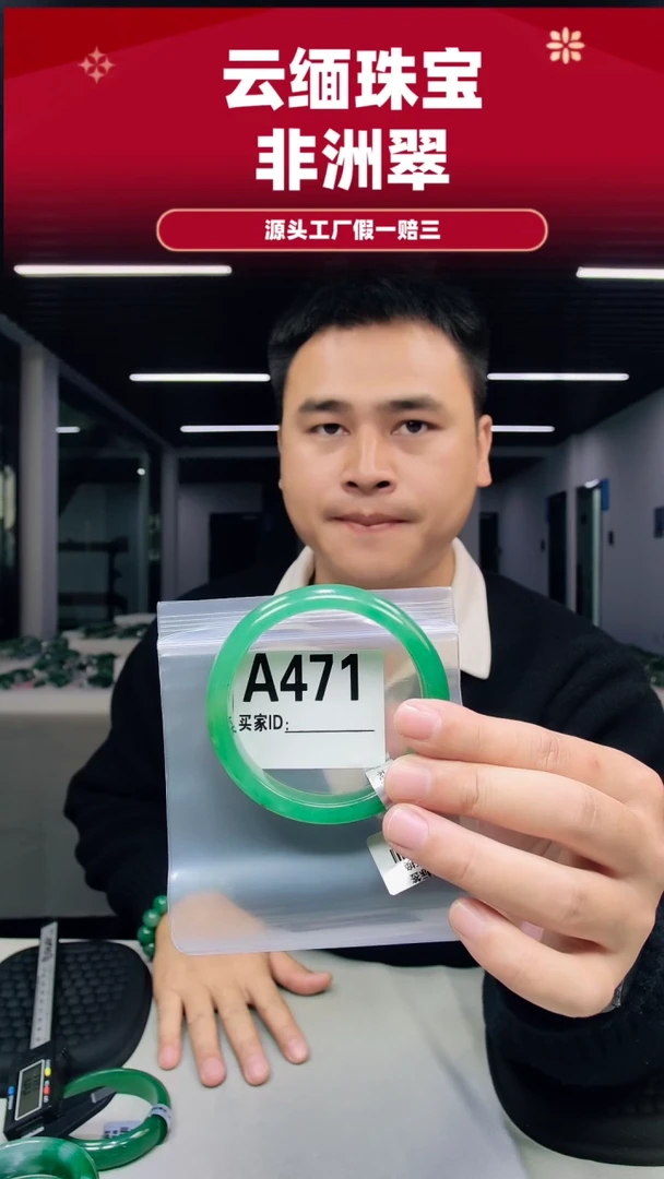 未镶嵌手镯石英质玉（非洲翠）61圈口A471