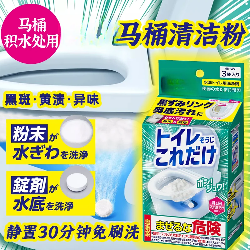 日本花家马桶清洁剂强力发泡洁厕块去黄渍除垢粉末清洁泡腾片去污