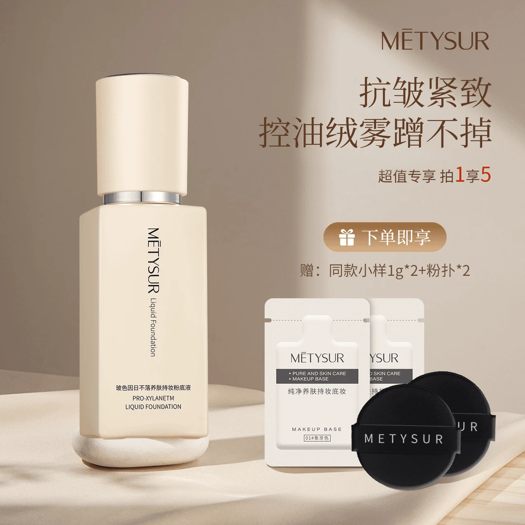 【日不落. 抗皱.不脱妆 粉底液】养肤持妆控油防水防汗一整天不脱妆