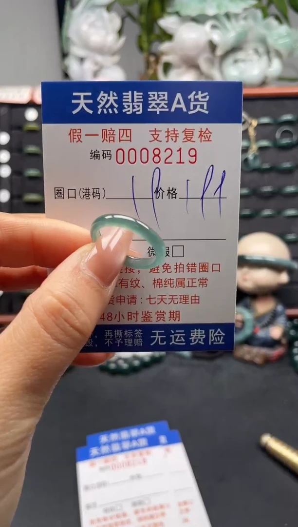 未镶嵌戒指翡翠19*8219