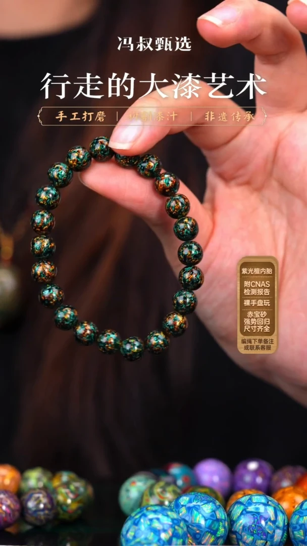 【七巷大漆】0.8绿金变彩手串