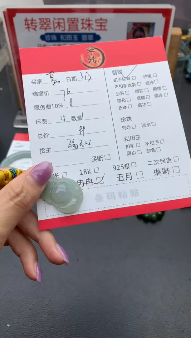 【闪购商品】翡翠未镶嵌颈饰吊坠