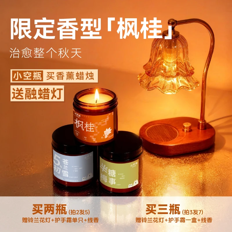 TOMJO【福利-拍2发5】枫桂舒眠香薰深度睡眠买即送融蜡灯氛围舒眠