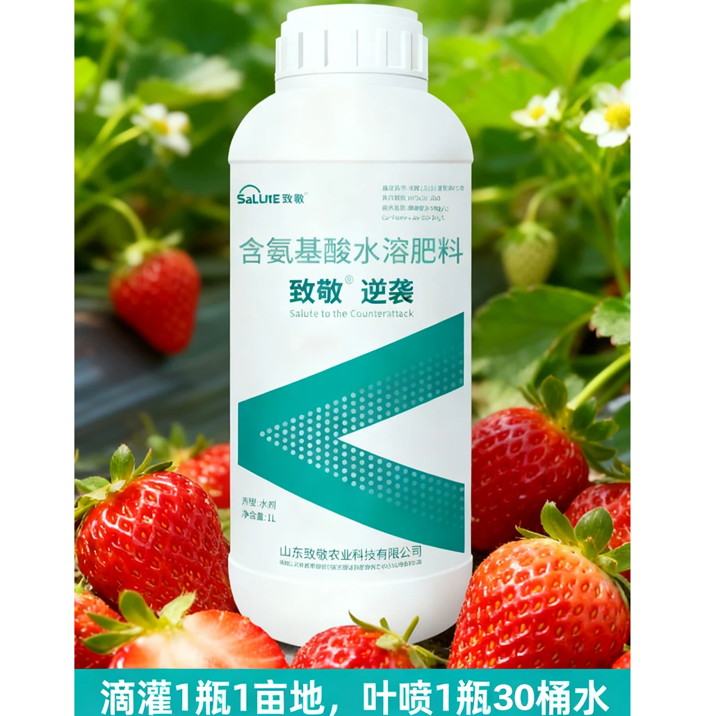 逆袭-抗逆氨基酸水溶肥料