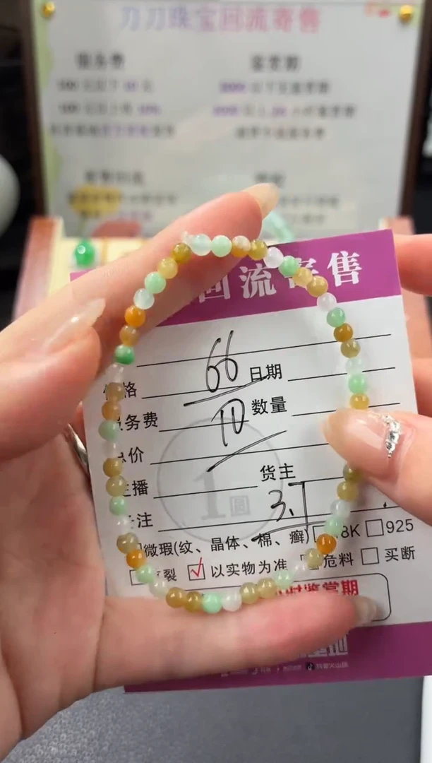 未镶嵌手串翡翠00003186