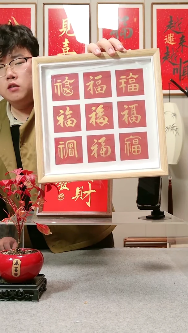 木【九福图】26.8元