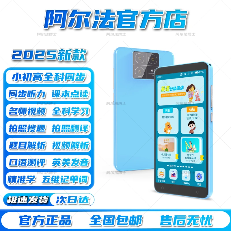 阿尔法博士2025新款全科口袋学习机小初高英语点读机听力宝家教机