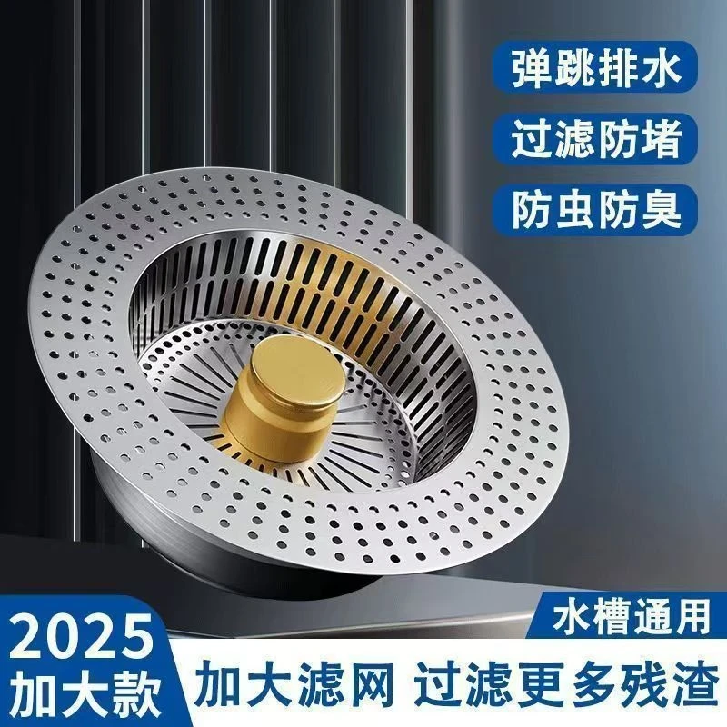 【8·5/2个】厨房洗菜盆漏水塞洗碗池水槽防堵防臭弹跳芯过滤网神器