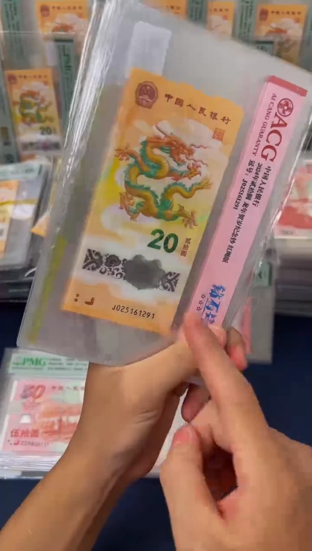 塑料24年龙钞（无347）单张不挑号