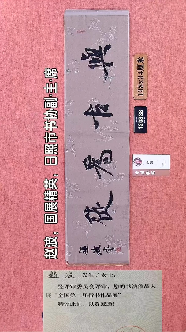 书法135        赵老师书法作品