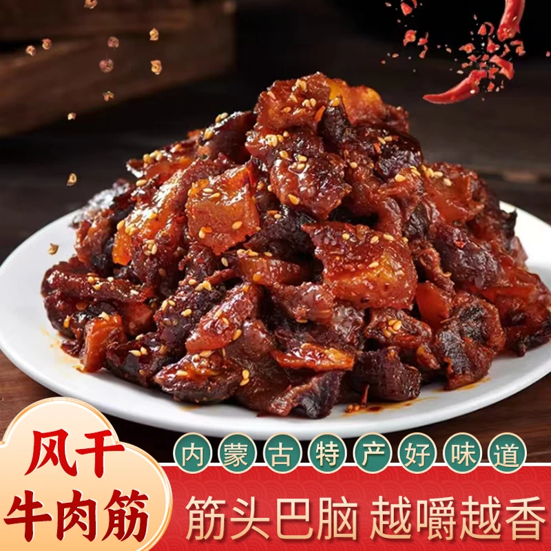 梗小姐内蒙古特产即食风干熟食牛肉筋筋头巴脑草原牛筋肉零食KK