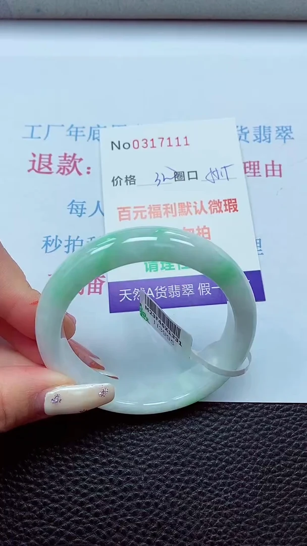 【闪购商品】翡翠手镯未镶嵌00317111