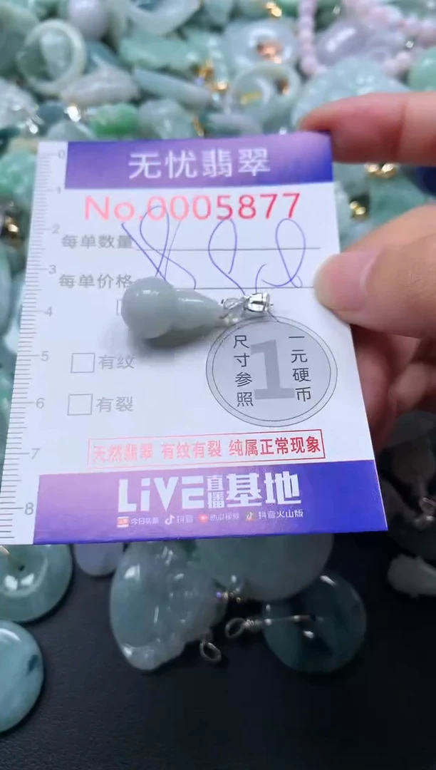 颈饰未镶嵌翡翠5877
