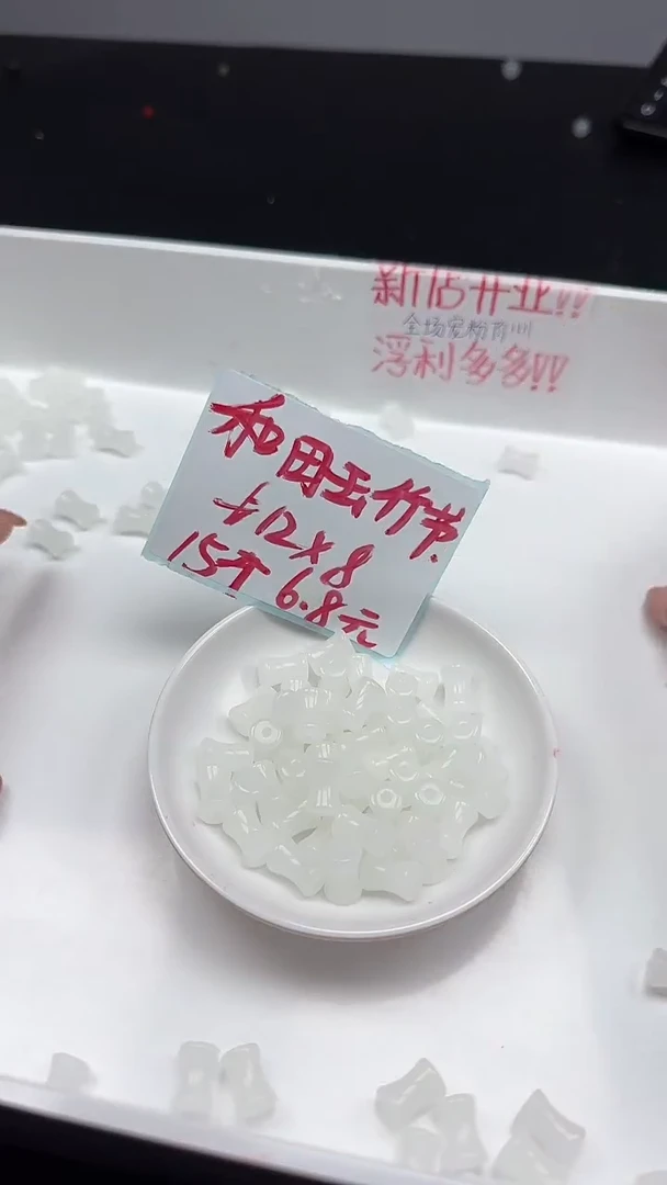 未镶嵌和田玉珠宝半成品和田玉白玉竹节N482卡8*12mm散珠15颗