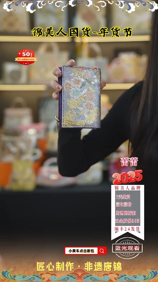 【闪购商品】织绣蕾蕾年货节专场 特价紫钱包2