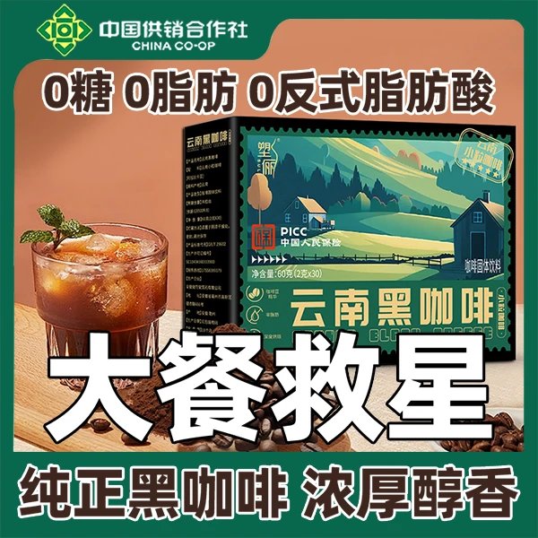 【正品保障】云南高山黑咖啡美式醇香小粒阿拉比卡速溶健身浓香咖啡