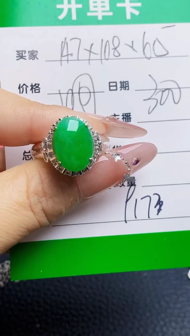未镶嵌戒指翡翠9173