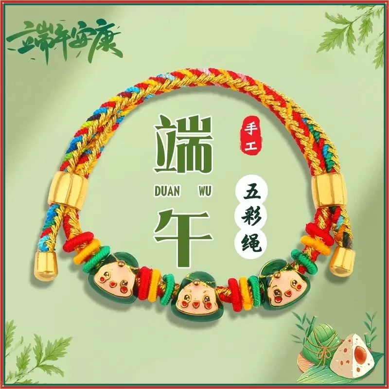 合金布艺手链 合金手链 五色线五彩绳儿童粽宝宝粽子端午节祈福手