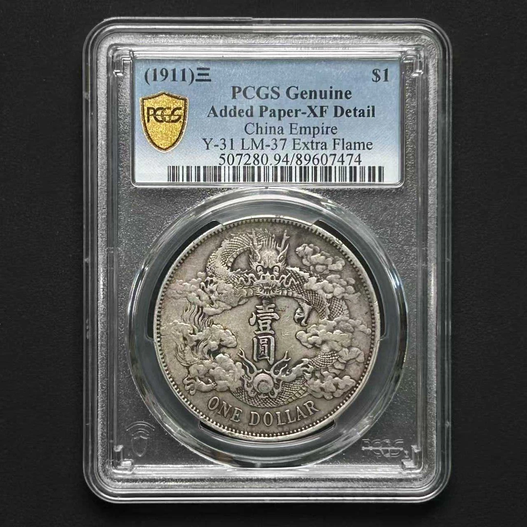 D22 PCGS  大清宣三 XF94  89607474D