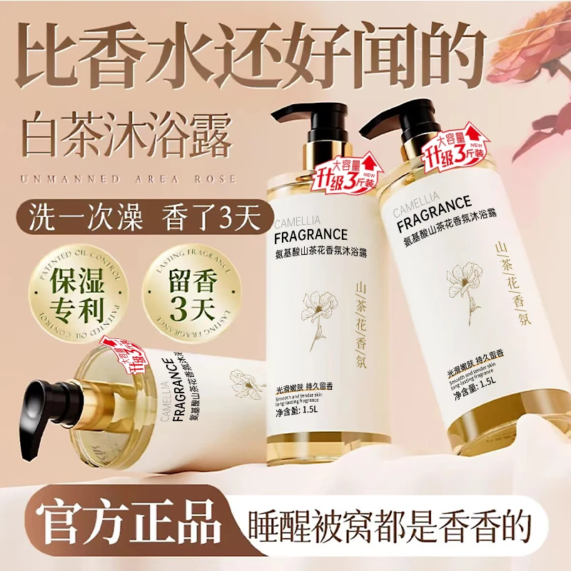 【官方正品】3斤装山茶花沐浴露持久留香补水保湿香水香氛家庭装