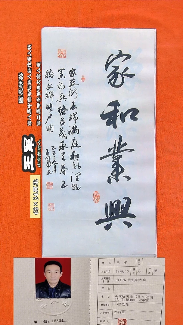 书法284R王军书法作品