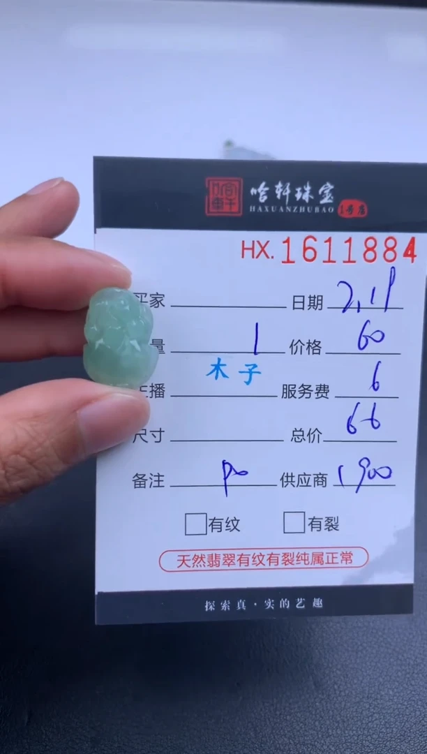 【闪购商品】翡翠挂件未镶嵌哈轩 挂件1