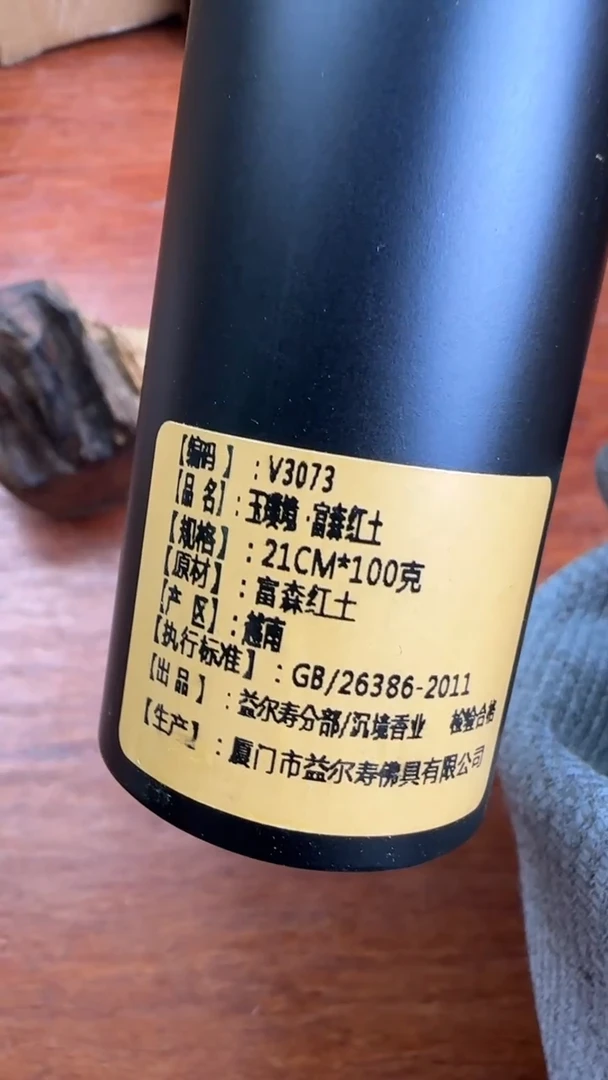 线香8号    玉璞境   100克