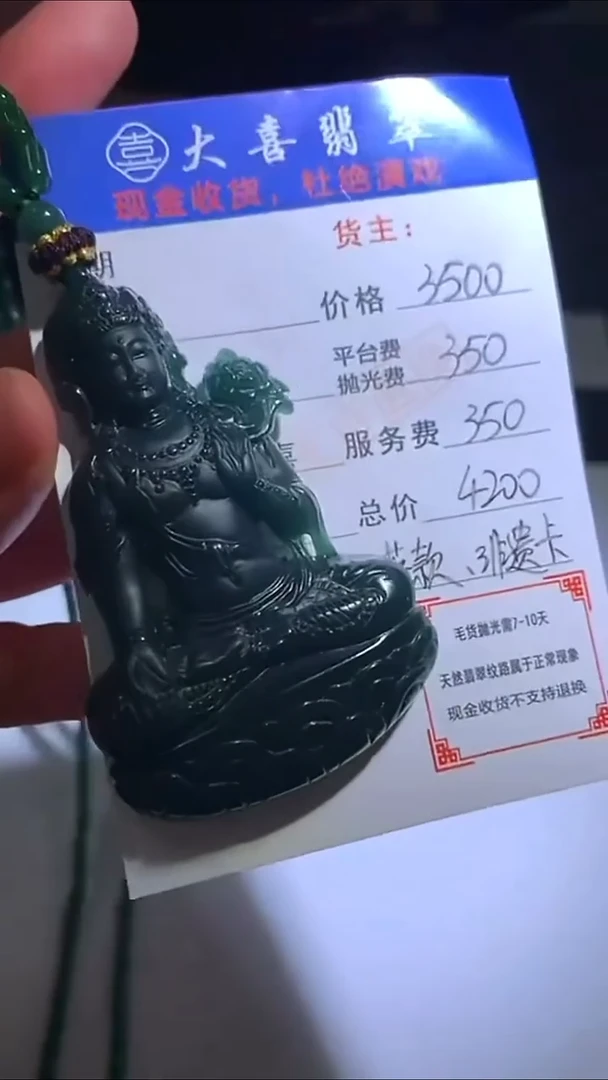 未镶嵌定制翡翠毛货-不退不换-