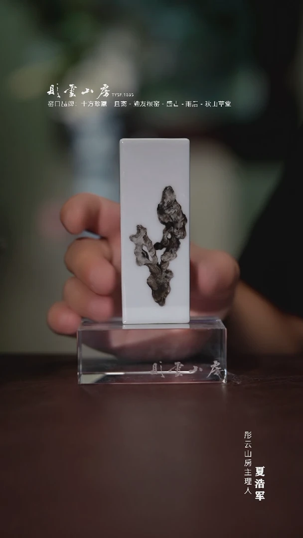 瓷片黄俊洞庭山下太湖石四方小镶器