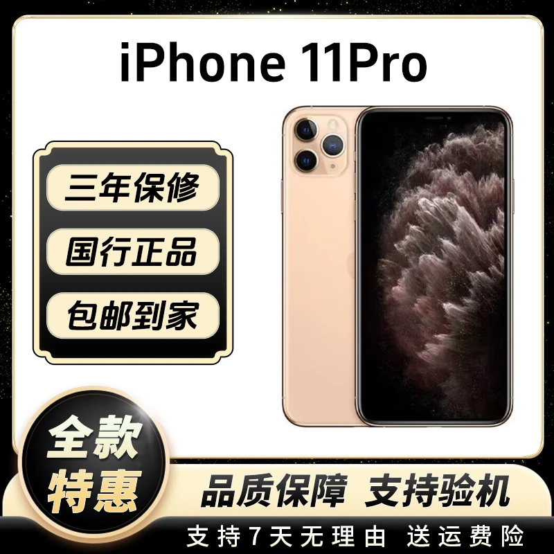 95新 Apple/苹果 iphone11pro手机捡漏成色4G小屏幕二手手机