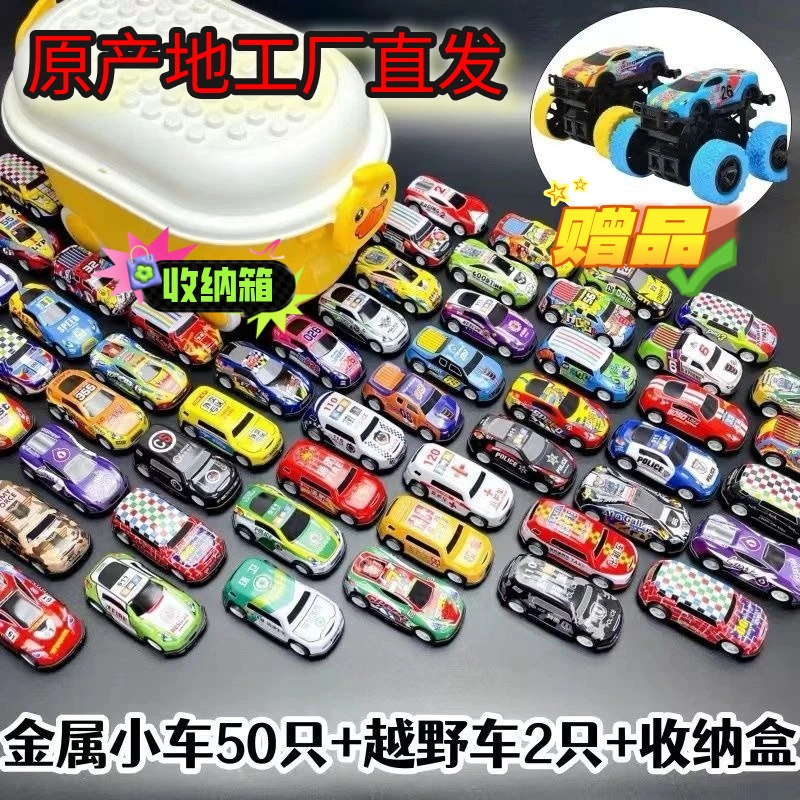 【爆款】50辆金属回力小汽车+2辆惯性越野车+收纳箱耐摔耐玩