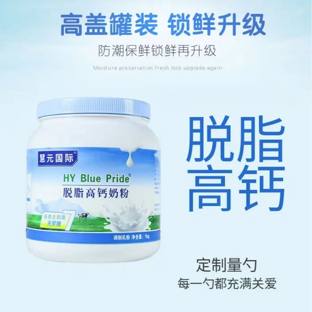 【官方正品】慧元奶粉 脱脂高钙＋全脂高钙＋ 中老年低脂高钙无蔗糖