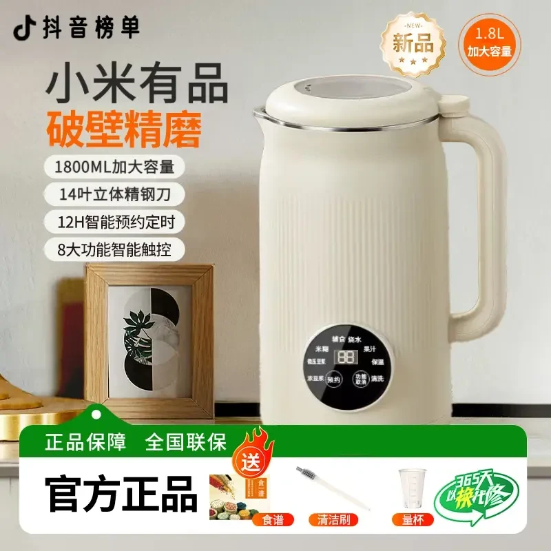 小米有品破壁机全自动2025最新款家用大容量免煮免过滤豆浆机