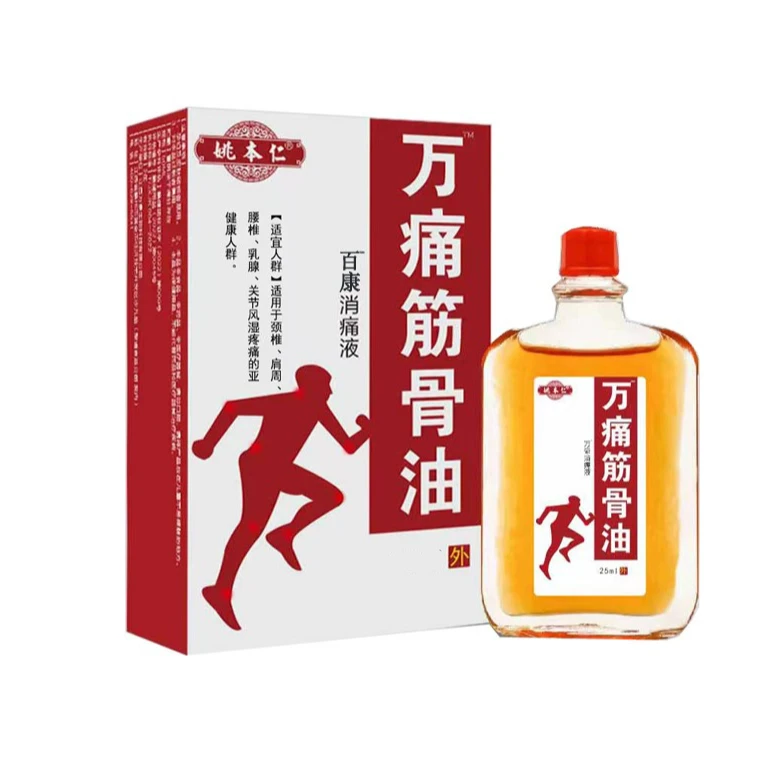 【5盒姚本仁万痛筋骨油】肩颈腰腿膝，不满意就退！涂抹外用颈椎腰椎