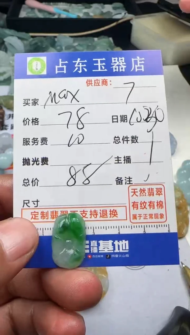 未镶嵌定制翡翠M**王Max王