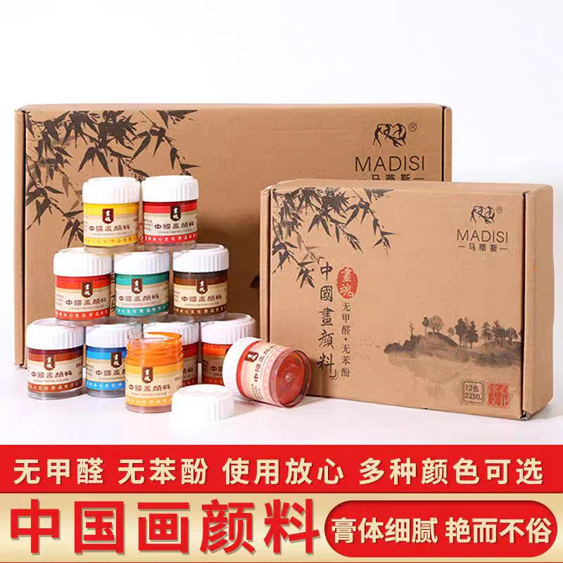 马蒂斯画魂国画颜料22ML大容量工笔山水国画颜料